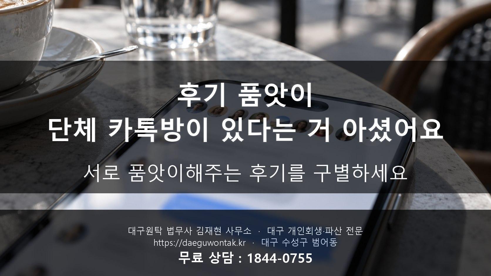 "후기 품앗이" 단체 카톡방이 있다는 거 아셨어요? — 서로 품앗이해주는 후기, 이렇게 구별하세요