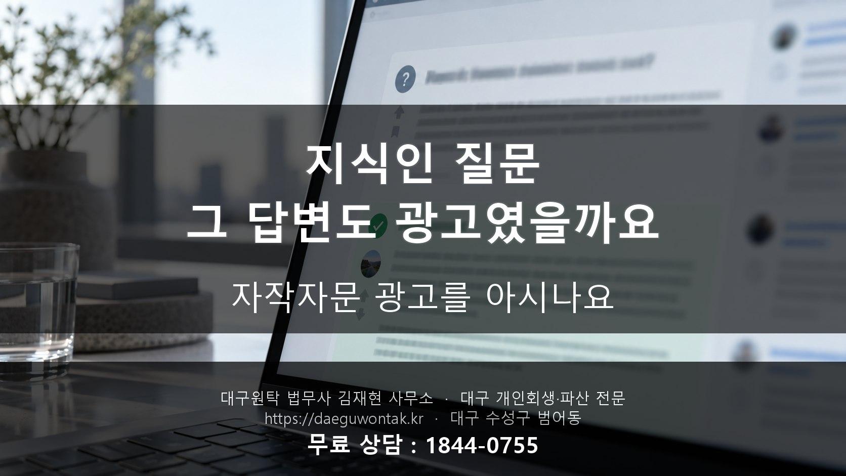 네이버 지식인에 "그 사무소 어때요?" 질문, 혹시 그 답변도 광고였을까요?