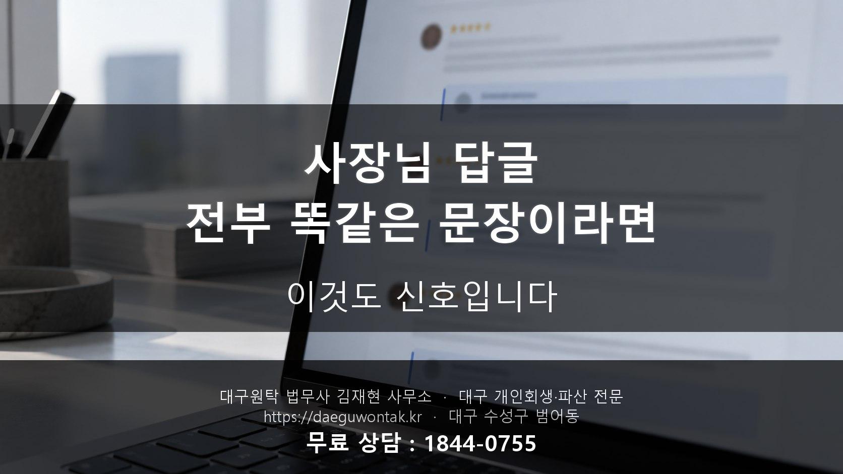 후기마다 달리는 "사장님 답글", 전부 똑같은 문장이라면 — 이것도 신호입니다