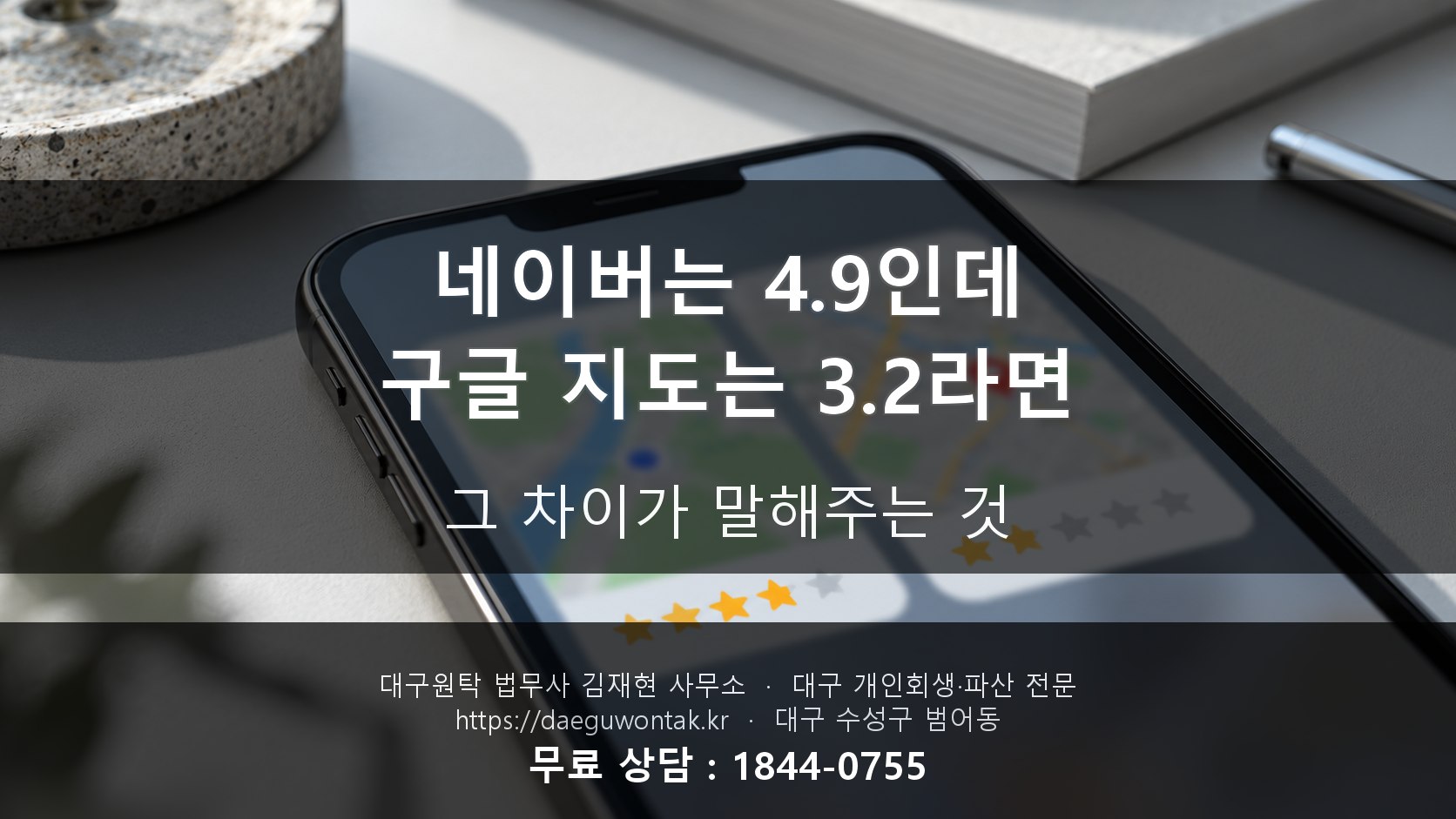 네이버는 4.9인데 구글 지도는 3.2라면 — 그 차이가 말해주는 것