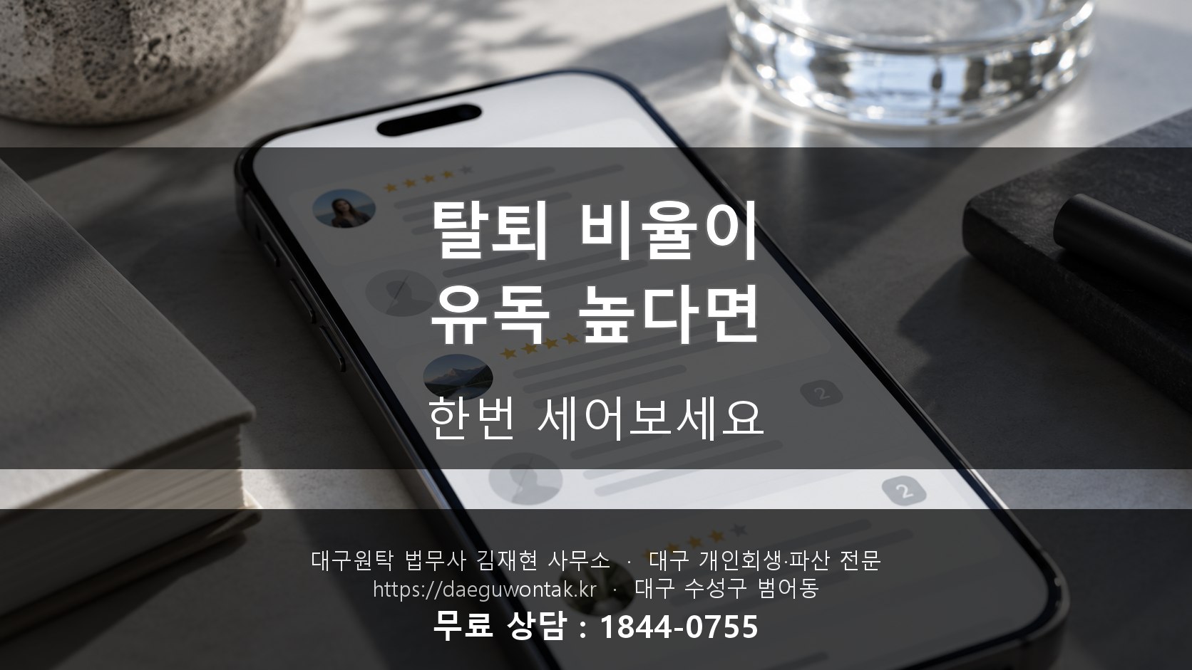 탈퇴 비율이 유독 높다면 — 한번 세어보세요