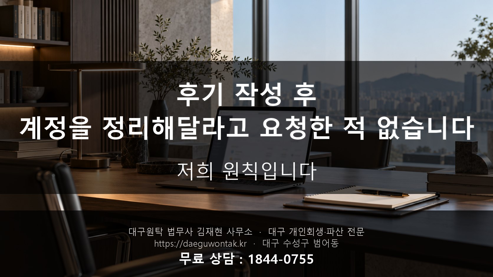 후기 작성 후 계정을 정리해달라고 요청한 적 없습니다 — 저희 원칙입니다