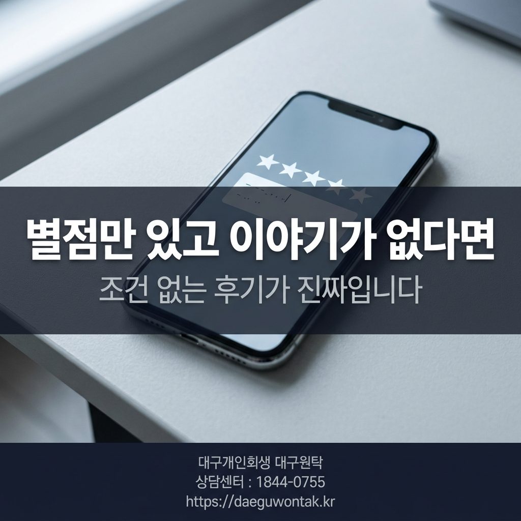 별점만 있고 이야기가 없다면 — 조건 없는 후기가 진짜입니다