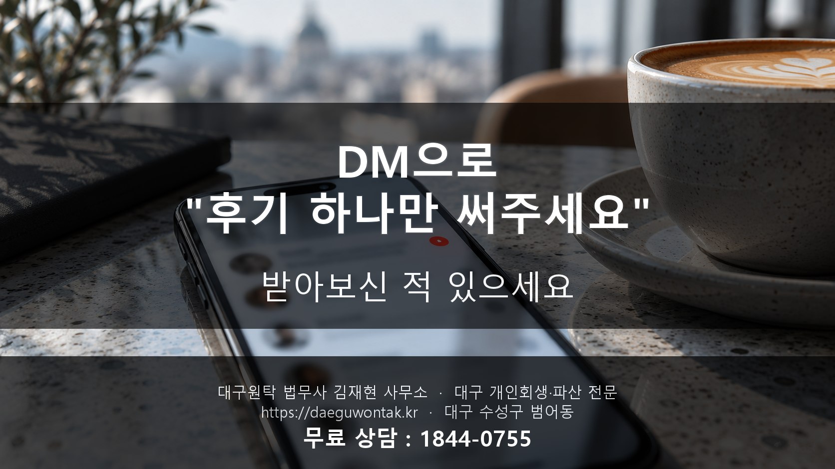 인스타그램 DM으로 후기 하나만 써주세요 요청받아보신 적 있으세요