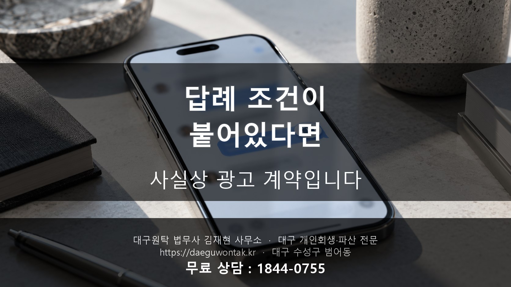 답례 조건이 붙어있다면 더 의심하세요 — 사실상 광고 계약입니다