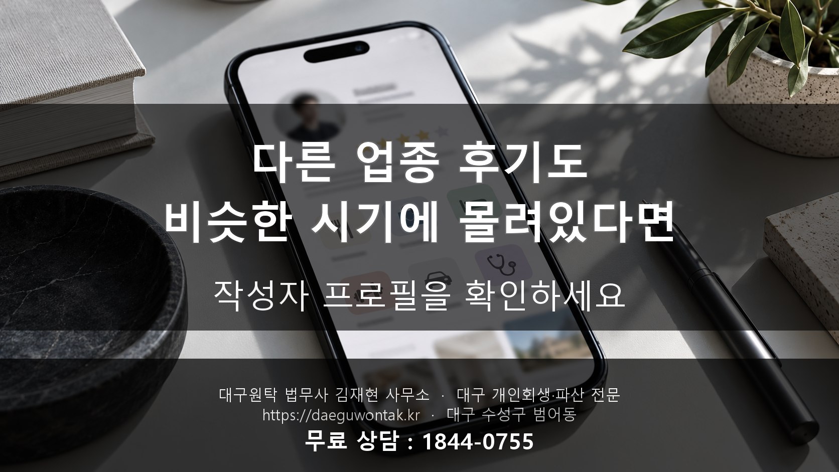 다른 업종 후기도 비슷한 시기에 몰려있다면 — 작성자 프로필을 확인하세요