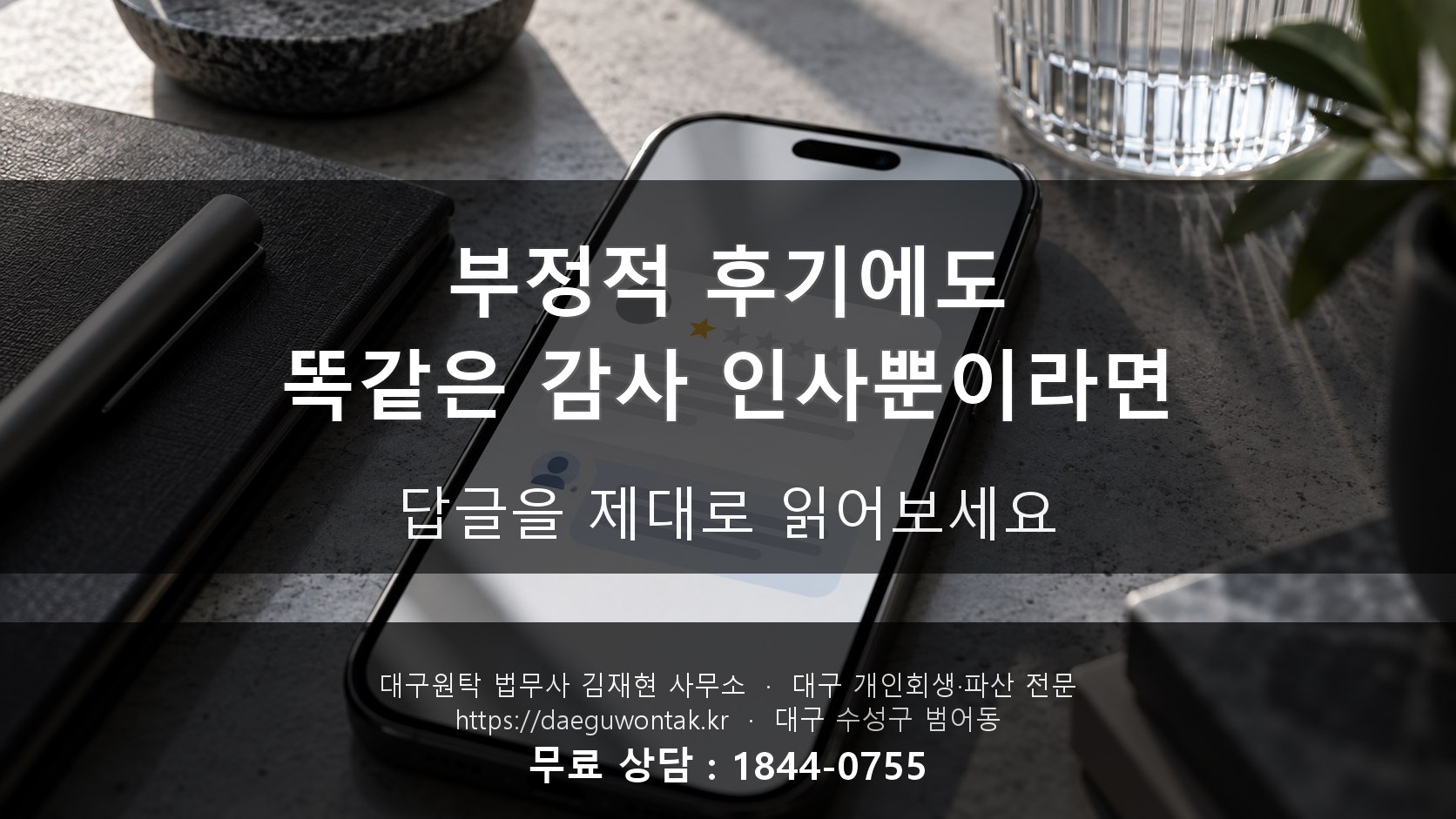 부정적 후기에도 똑같은 감사 인사뿐이라면 — 답글을 제대로 읽어보세요