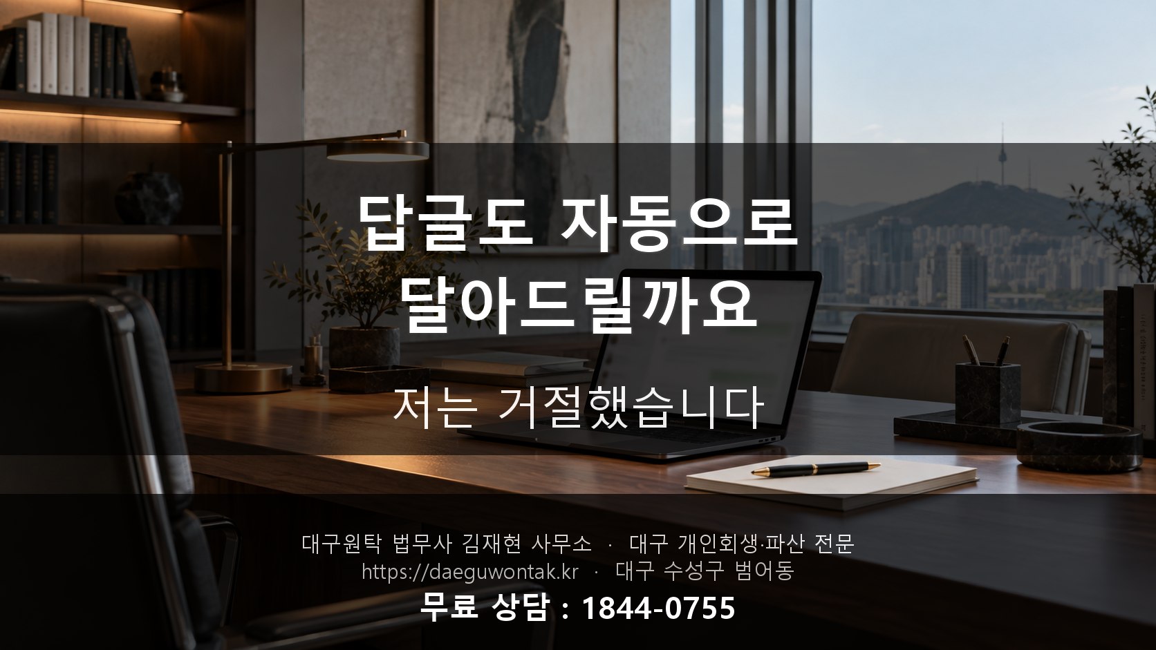 답글도 자동으로 달아드릴까요 — 저는 거절했습니다