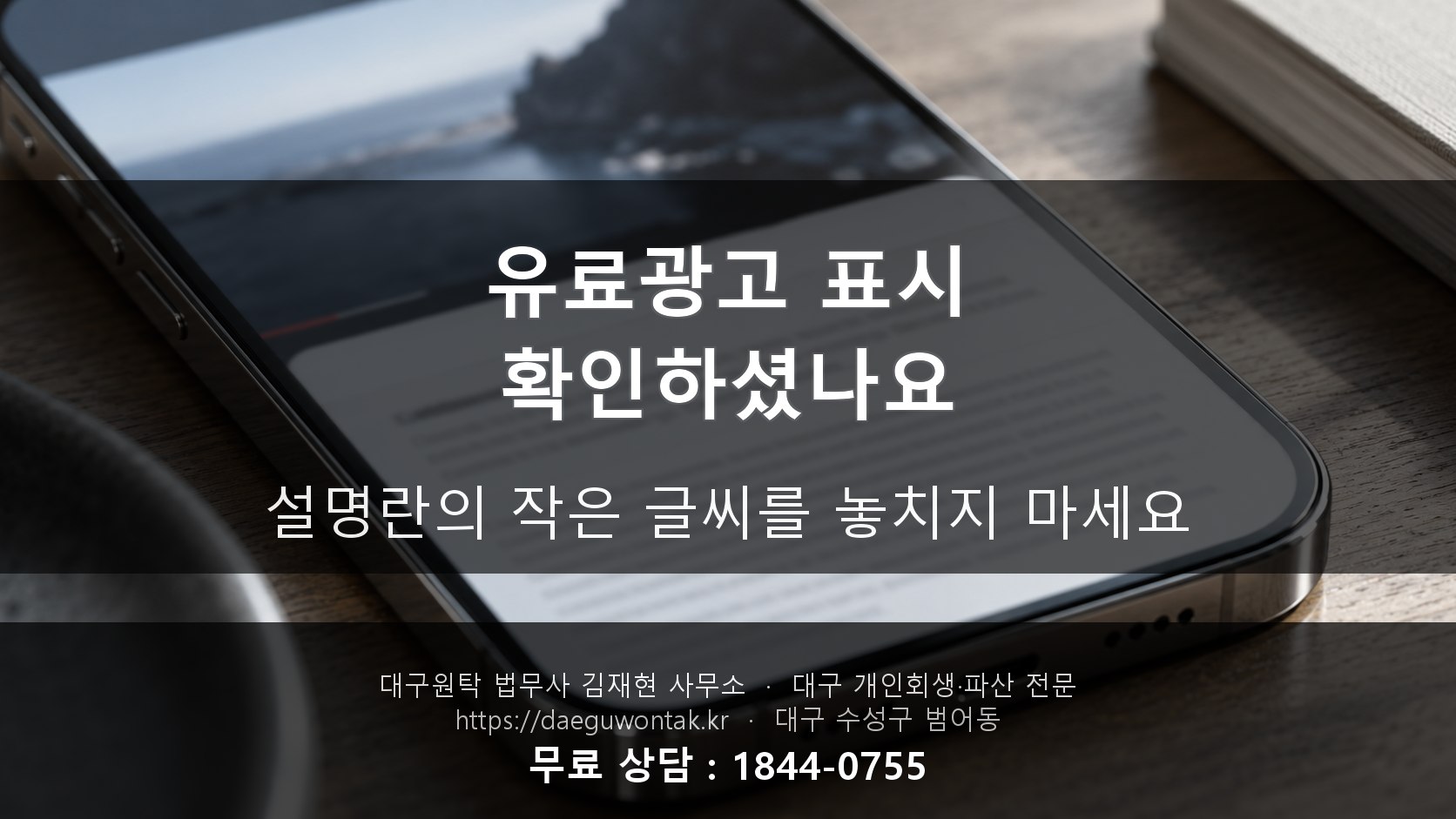 유료광고 표시, 설명란에서 확인하셨나요 — 작은 글씨를 놓치지 마세요