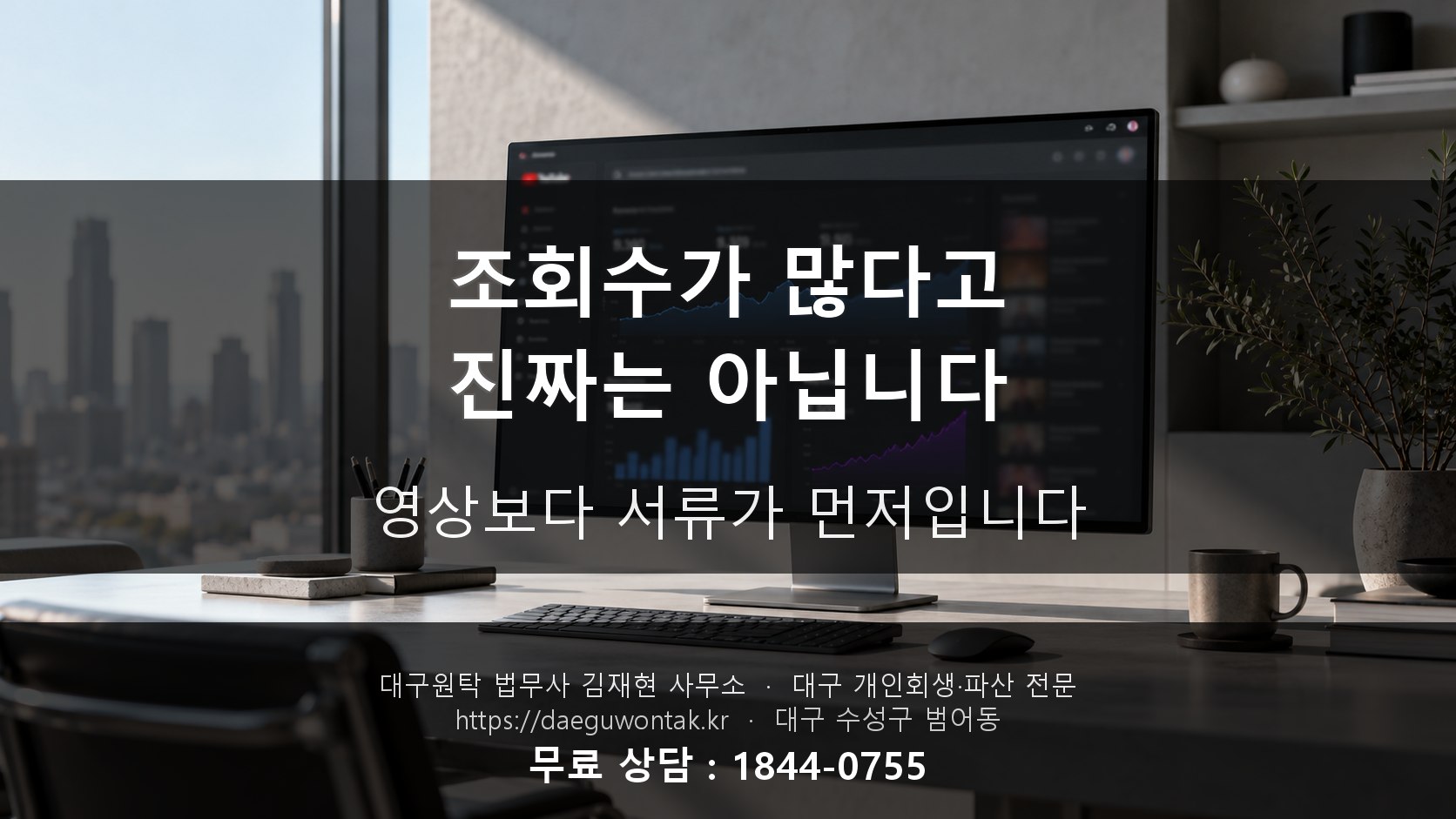 조회수가 많다고 진짜는 아닙니다 — 영상보다 서류가 먼저입니다